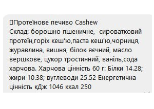 Protein Cookie - 60g Cashew (Поштучно) фото2