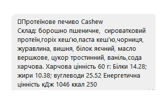 Protein Cookie - 60g Cashew (Поштучно) фото2