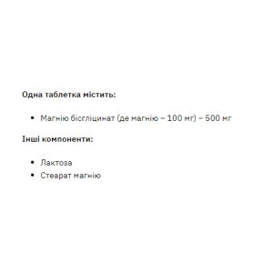 Magnesiun Bis-Glycinate - 120tabs фото2