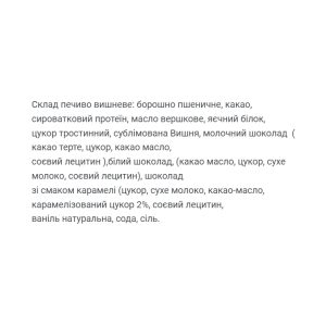 Protein Cookie - 60g Cherry (Поштучно) фото2