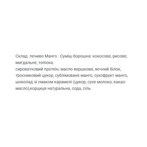 Protein Cookie - 60g Mango (Поштучно) фото2