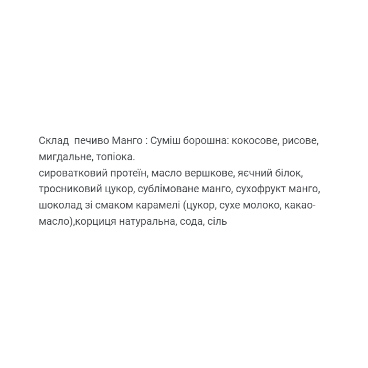 Protein Cookie - 60g Mango (Поштучно) фото2