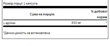 L-Arginine Maximum Strenght 850mg - 90caps фото2