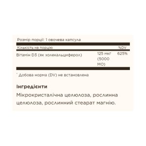Vitamin D3 (Cholecalciferol) 125 mcg (5,000 IU) - 60 vcaps фото2