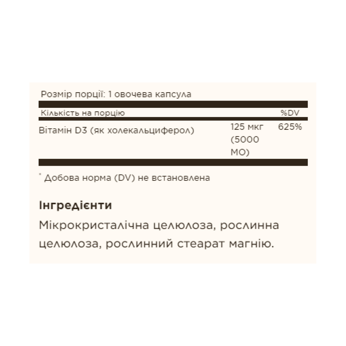 Vitamin D3 (Cholecalciferol) 125 mcg (5,000 IU) - 60 vcaps фото2