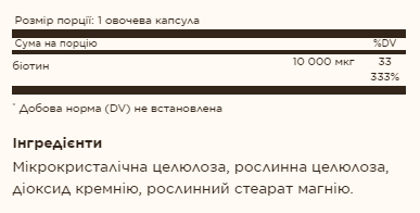 Biotin 10,000mcg - 60 vcaps фото2
