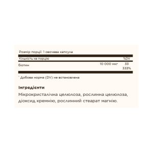 Biotin 10,000mcg - 120 vcaps фото2