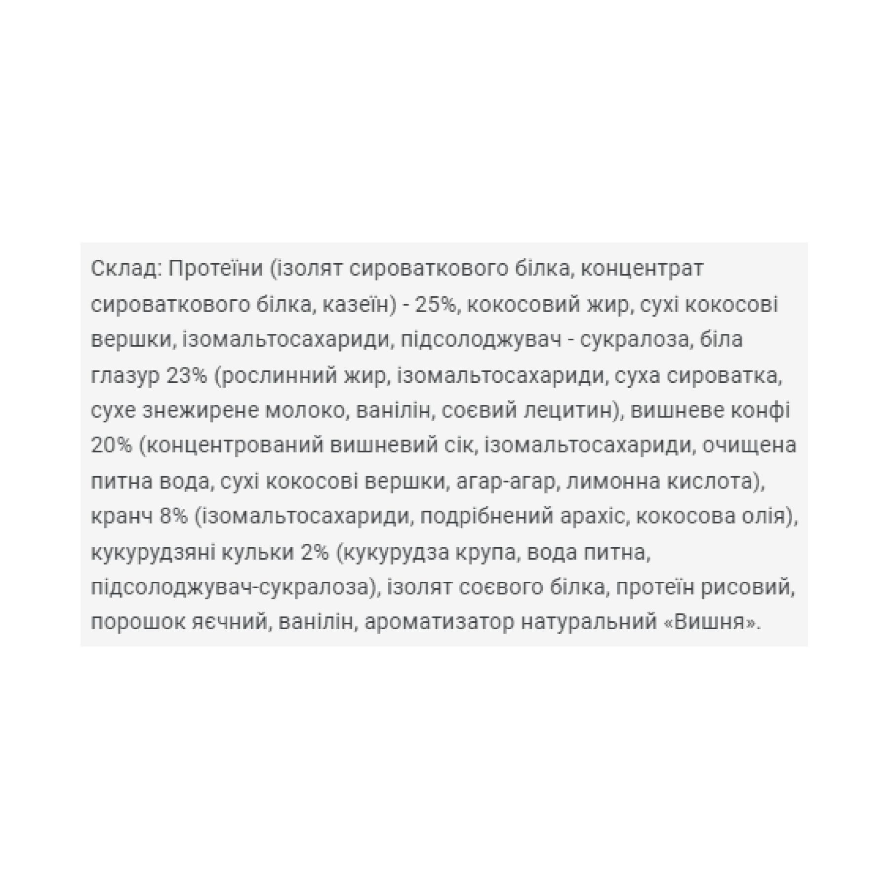 Brisee 25% - 20х55g Cherry фото2