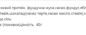 Protein Cookie - 40g Black (Поштучно) фото2