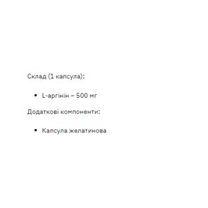 L-Arginine 500mg - 200 caps фото2