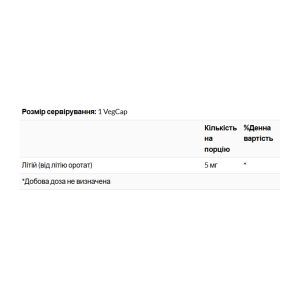 Lithium Orotate 5mg - 120 vcaps фото2