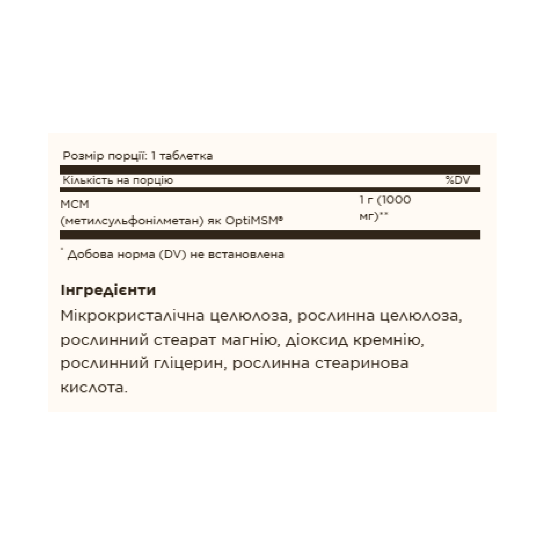 MSM 1000mg - 120 tabs фото2