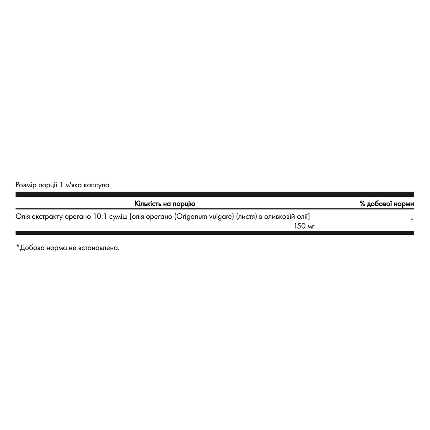 Oregano Oil 10:1 Extract 150mg - 120 softgels фото2