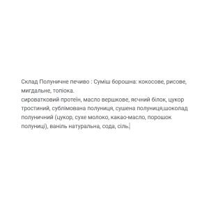Protein Cookie - 60g Strawberry (Поштучно) фото2
