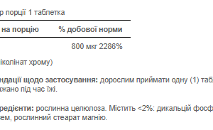 Chromium Picolinate 800mcg - 90tab фото2