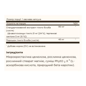 SFP Ginkgo Biloba Leaf Extract - 180 vcaps фото2