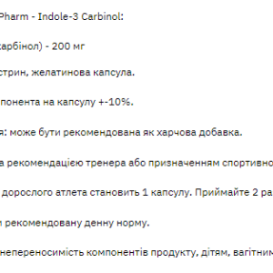 Indole - 3 Carbinol - 60caps фото2