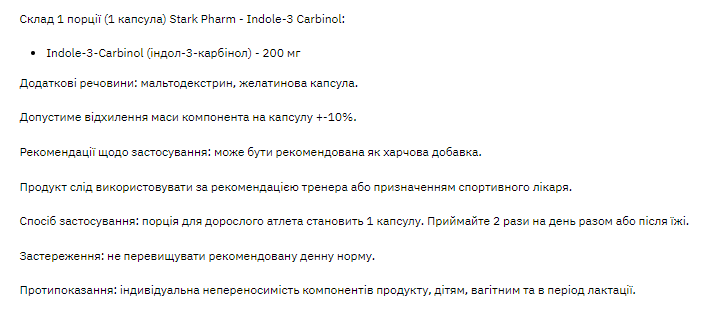 Indole - 3 Carbinol - 60caps фото2