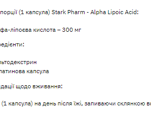 Stark Alpha Lipoiс Acid ( ALA ) 300mg - 60tab фото2
