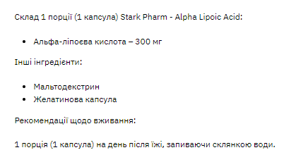 Stark Alpha Lipoiс Acid ( ALA ) 300mg - 60tab фото2
