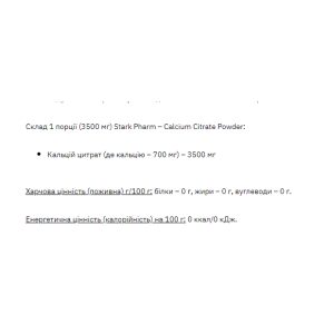 Stark Calcium Citrate Powder - 270g фото2