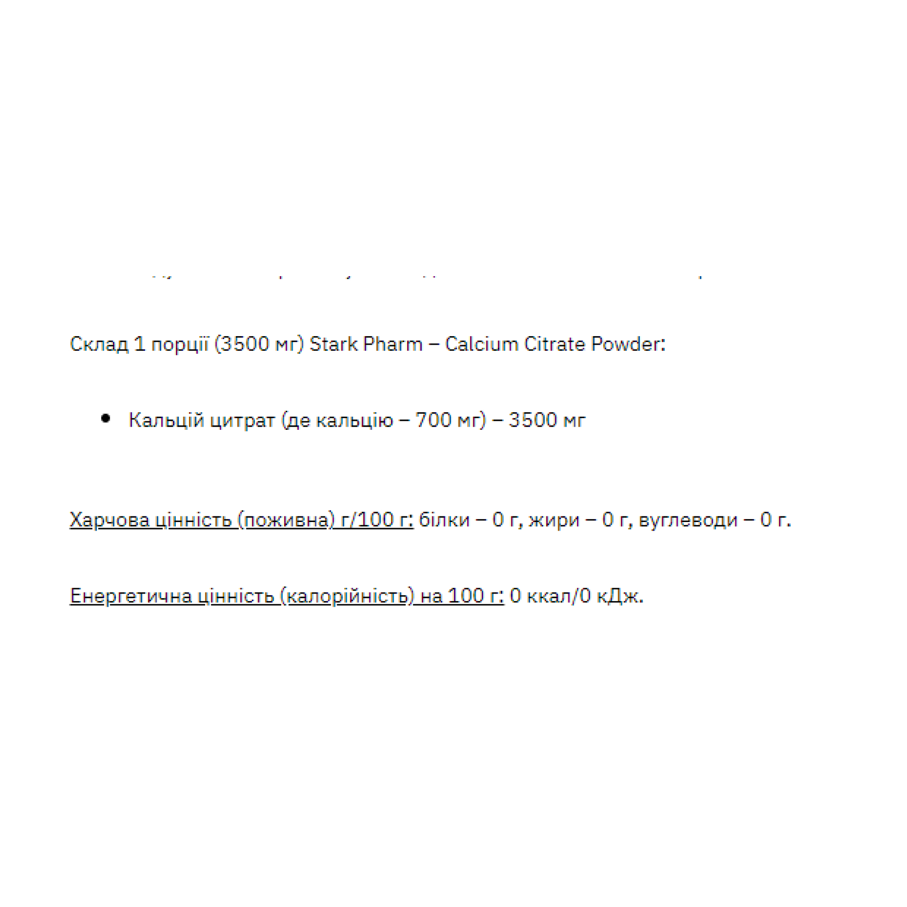 Stark Calcium Citrate Powder - 270g фото2