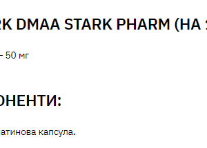 Stark DMAA/Caffeine 100 mg 200 mg - 30caps фото2