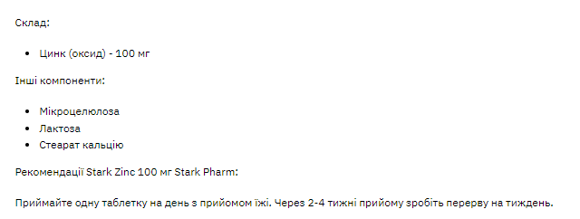Stark Zinc 100mg - 100tabs фото2