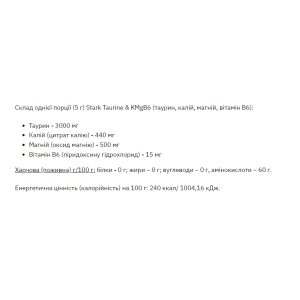 Taurine MgB6 - 200g фото2
