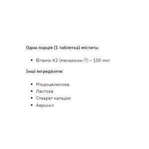 Vitamin K-2 - 200 tabs фото2