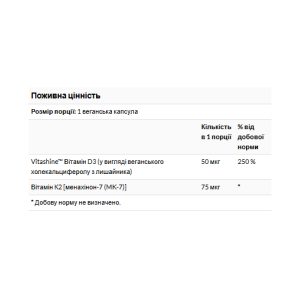 Vitamins D3 & K2 2000 Iu & 75mcg - 60 vcaps фото2