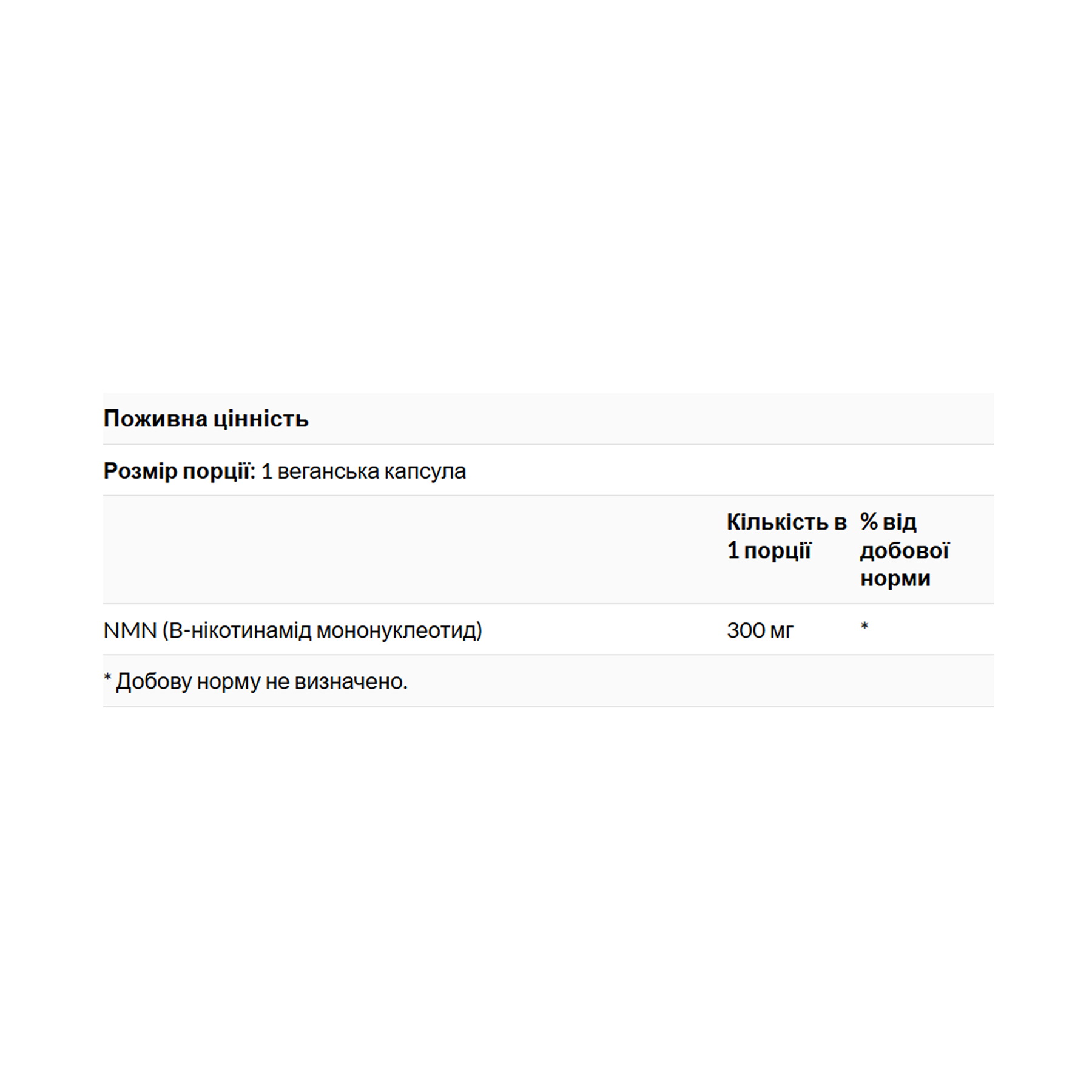 NMN Nicotinamide Mononucleotide 300mg - 30 vcaps фото2