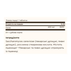 Selenium 200mcg - 100 tabs фото2