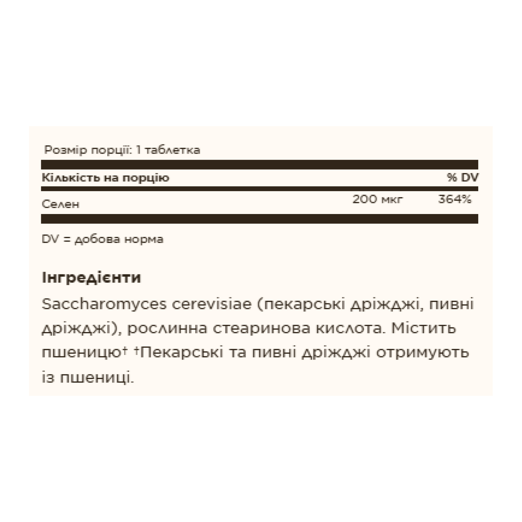 Selenium 200mcg - 100 tabs фото2