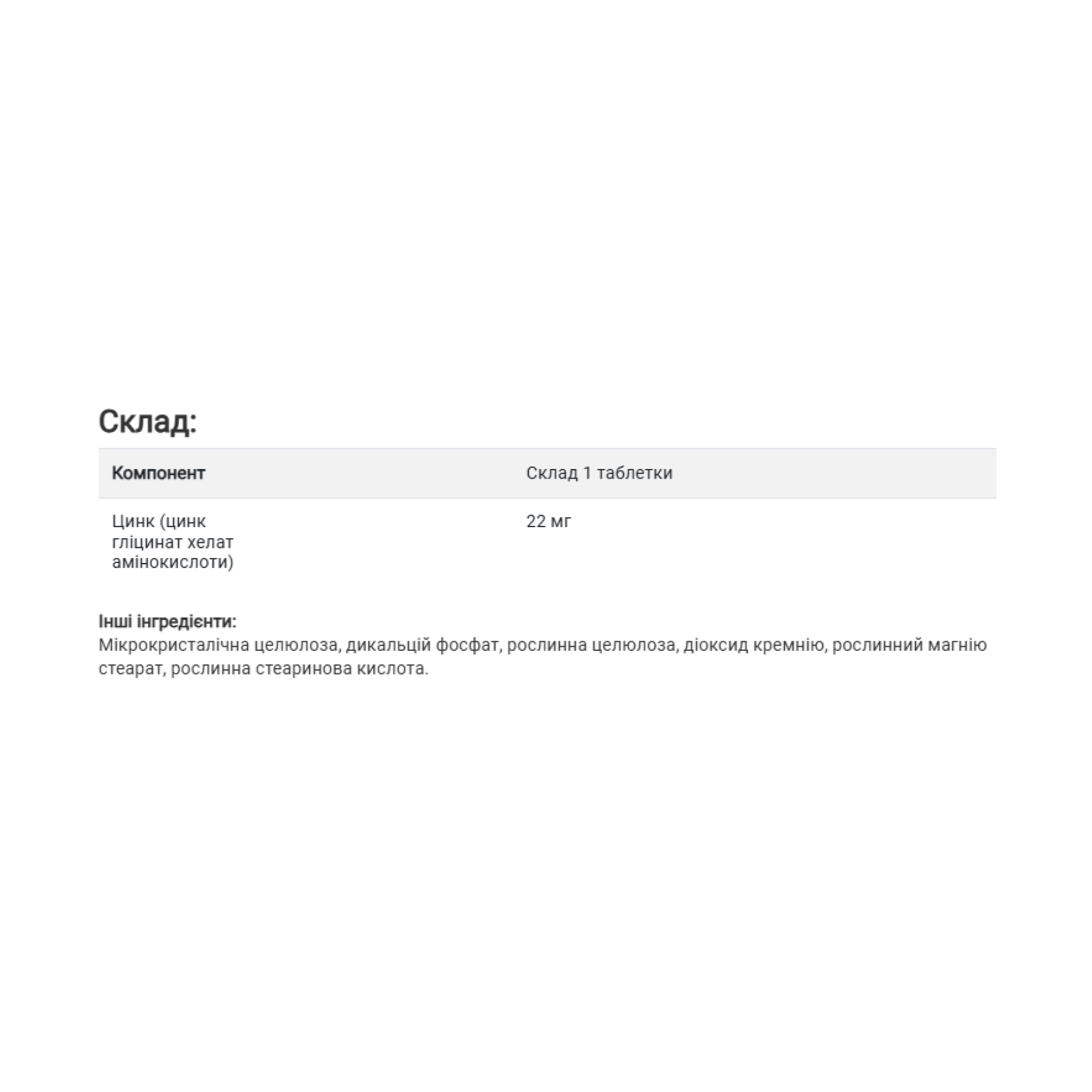 Chelated Zinc Mg - 250 Tab фото2