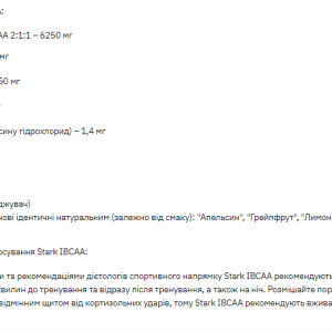 Stark IBCAA 2-1-1/Vit B6 - 250g Orange фото2