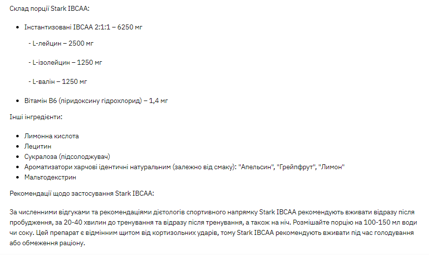 Stark IBCAA 2-1-1/Vit B6 - 250g Orange фото2