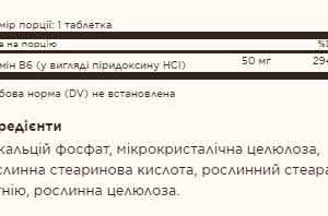 Vitamin B6 50mg - 100 tabs фото2