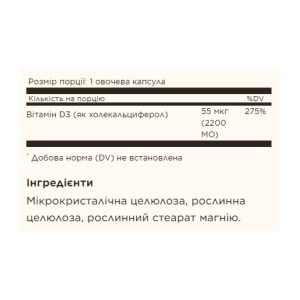 Vitamin D3 (Cholecalciferol) 55 mcg (2200 IU) - 100 vcaps фото2