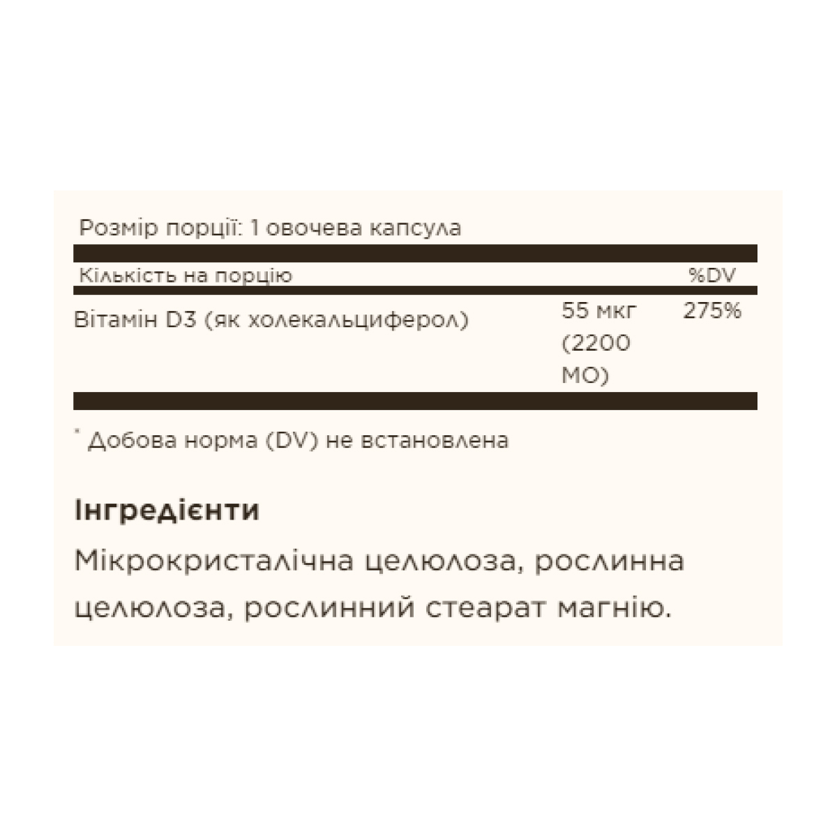 Vitamin D3 (Cholecalciferol) 55 mcg (2200 IU) - 100 vcaps фото2