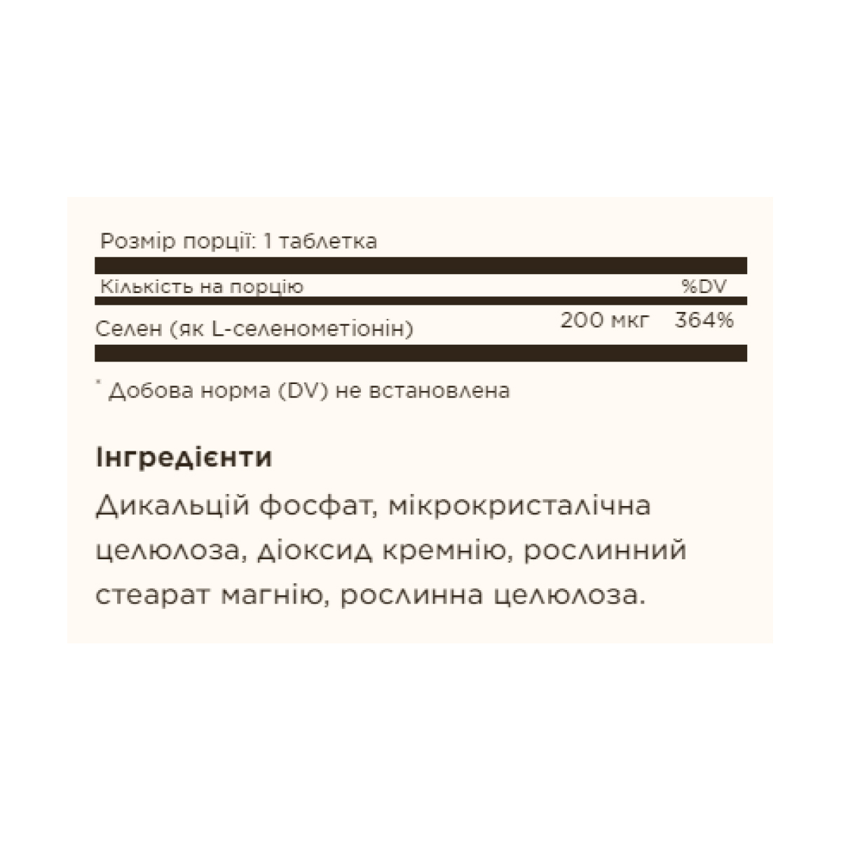 Yeast-Free Selenium 200mcg - 100 tabs фото2