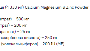 Calcium Magnesium & Zinc Powder - 260g фото2