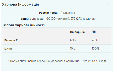 ZINC - 90tabs фото2