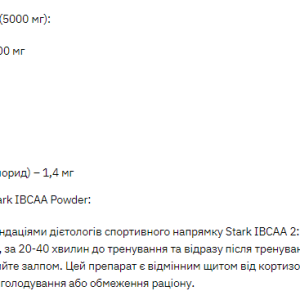 Stark IBCAA 2-1-1/Vit B6 - 250g Unflavoured фото2