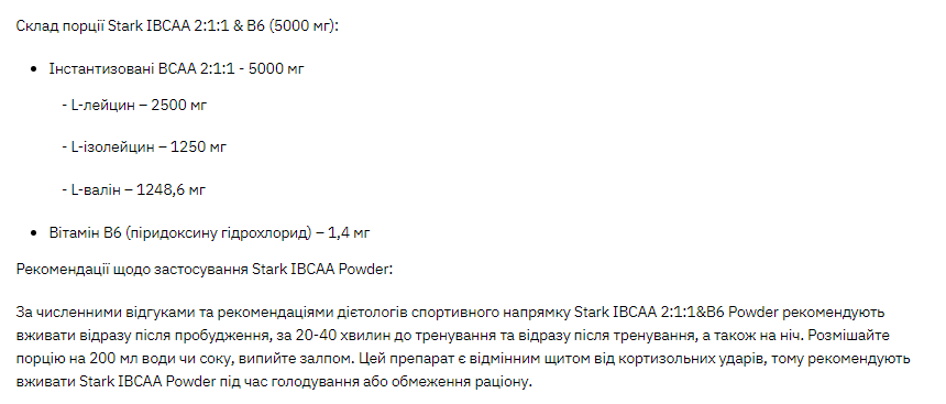 Stark IBCAA 2-1-1/Vit B6 - 250g Unflavoured фото2