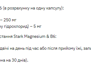 Stark Magnesium/B6 - 60 caps фото2