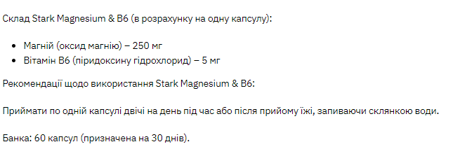 Stark Magnesium/B6 - 60 caps фото2