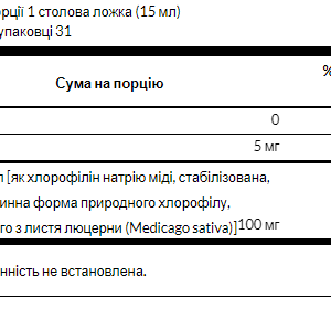 Liquid Chlorophyll 100mg - 473ml (16FL OZ) фото2